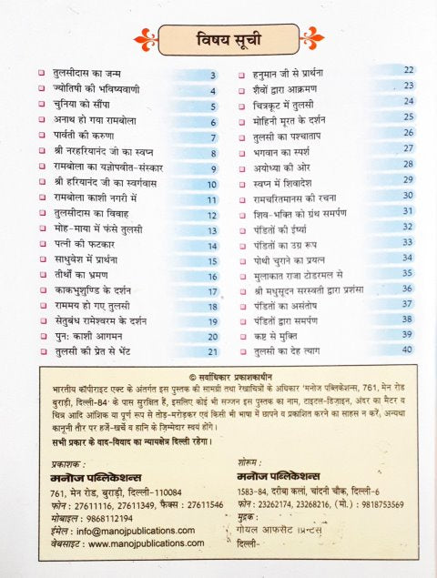 Goswami Tulasidas Hindi