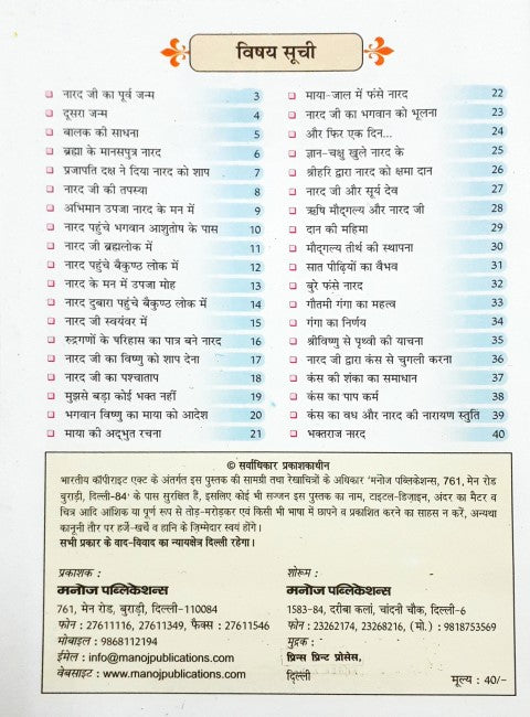 Devarshi Narada Hindi