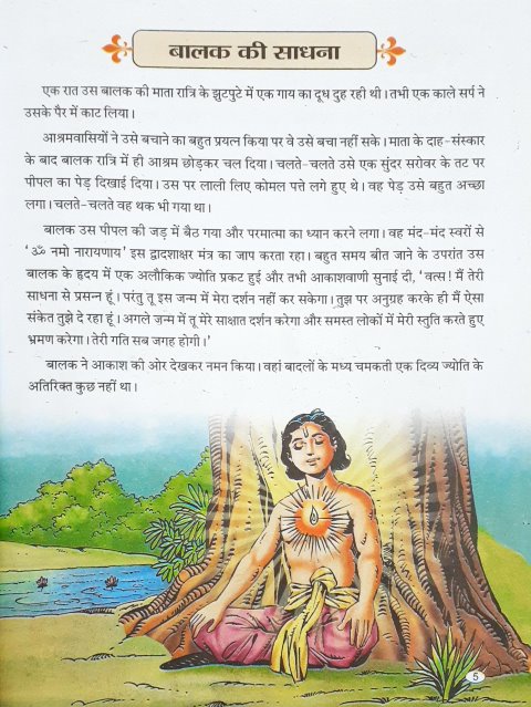 Devarshi Narada Hindi