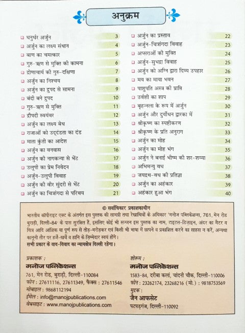 Dhanurdhar Arjun Hindi