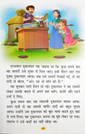 Manpasand Jataka Kathayein