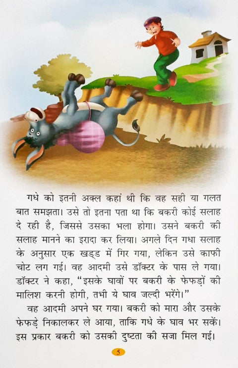 Manpasand Aesop Kathayein