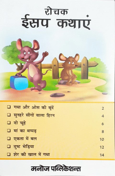 Rochak Aesop Kathayein