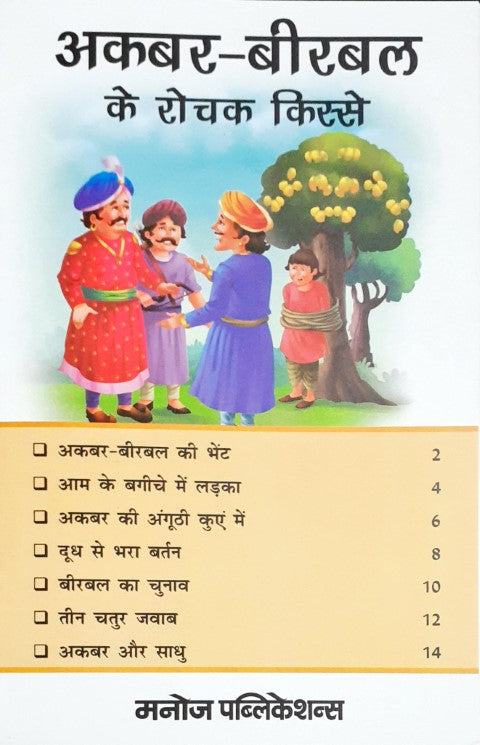 Akbar Birbal Ke Rochak Kisse