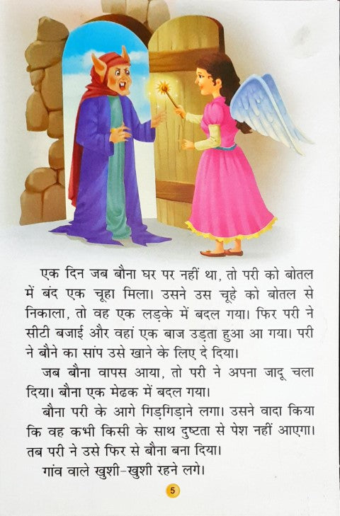 Rochak Pari Kathayein - Hindi