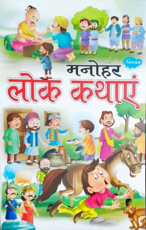 Manohar Lok Kathayein - Hindi