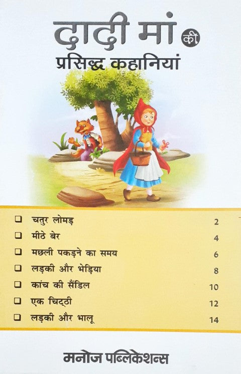 Dadi Maa Ki Prasiddh Kahaniyan