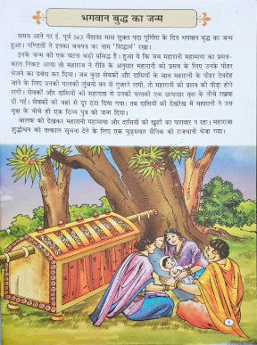 Bhagwan Buddha Hindi