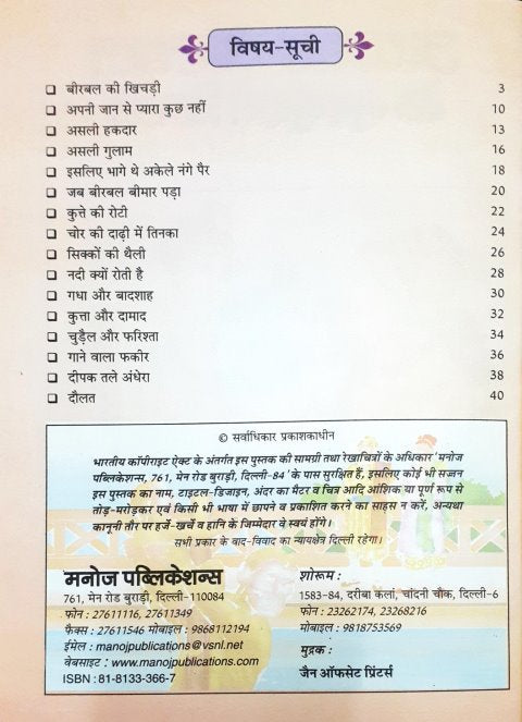 Akbar Birbal Ke Gudgudate Kisse Hindi