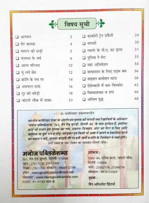 Chandrashekhar Azad Hindi