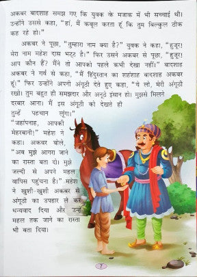 Akbar Birbal Ki Rochak Kahaniyan