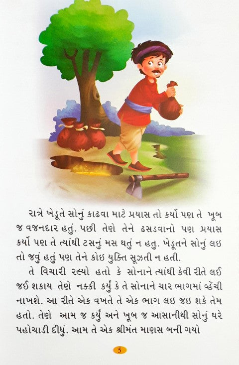 Rochak Jataka Kathayein - Gujarati