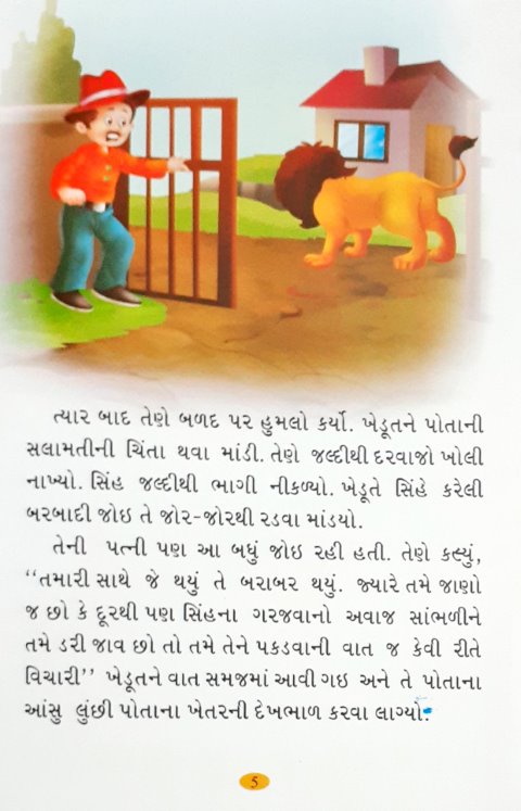 Manohar Aesop Kathayein - Gujarati