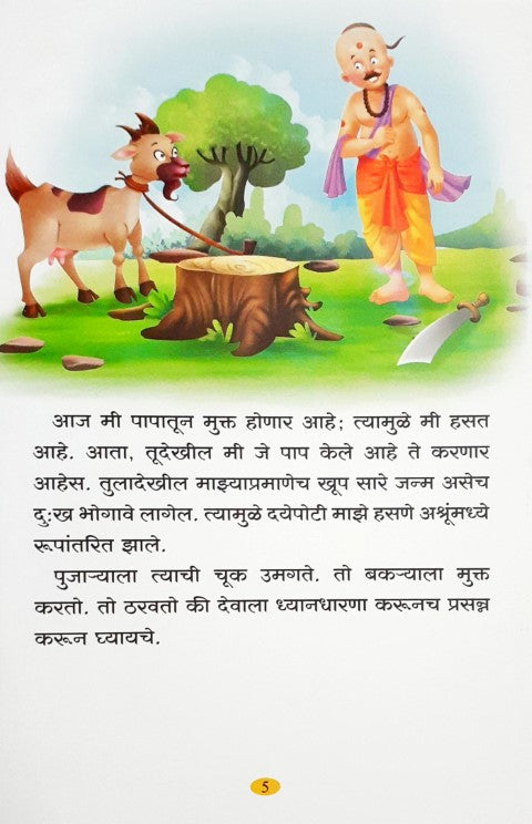 Manohar Jataka Kathayein - Marathi