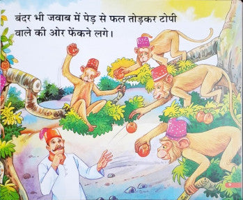 Nakalchi Bandar - Moral Stories