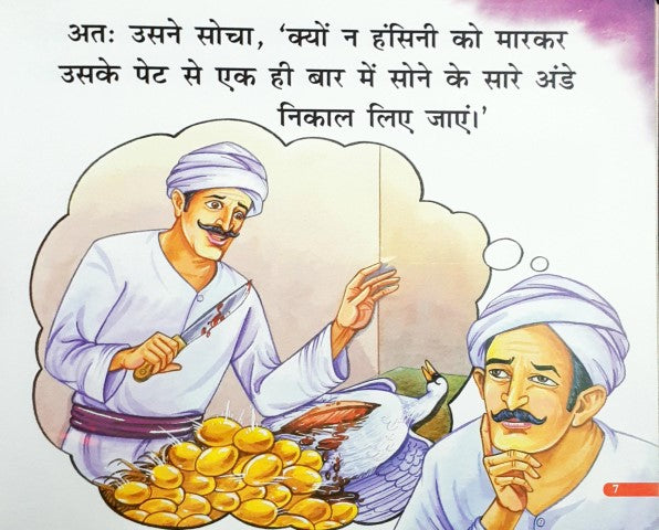 Sone Ka Anda - Moral Stories