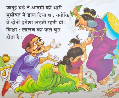 Jadui Bartan - Moral Stories