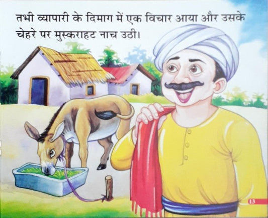 Kaamchor Gadha - Moral Stories