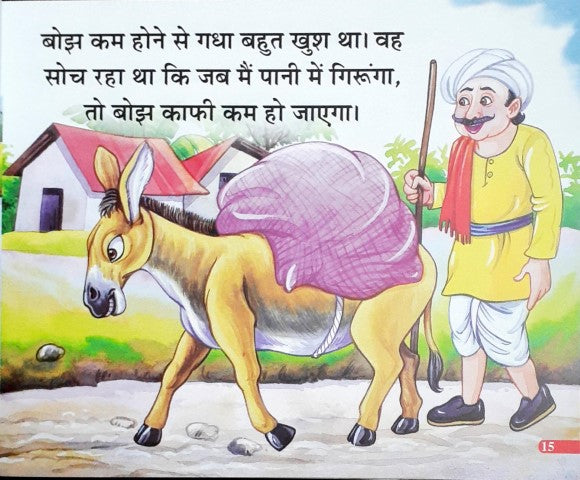 Kaamchor Gadha - Moral Stories