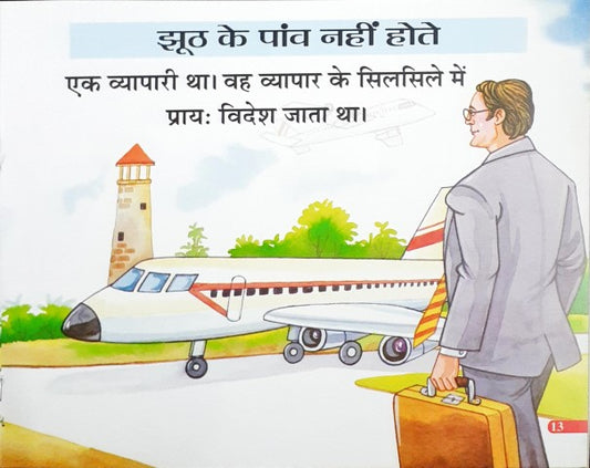 Seb Ka Ped - Moral Stories