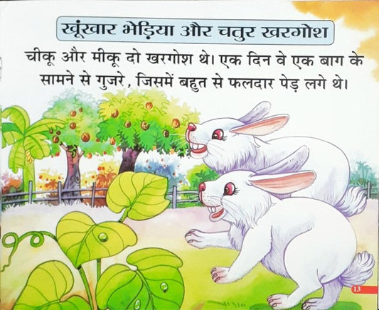 Gadha Aur Sher - Moral Stories