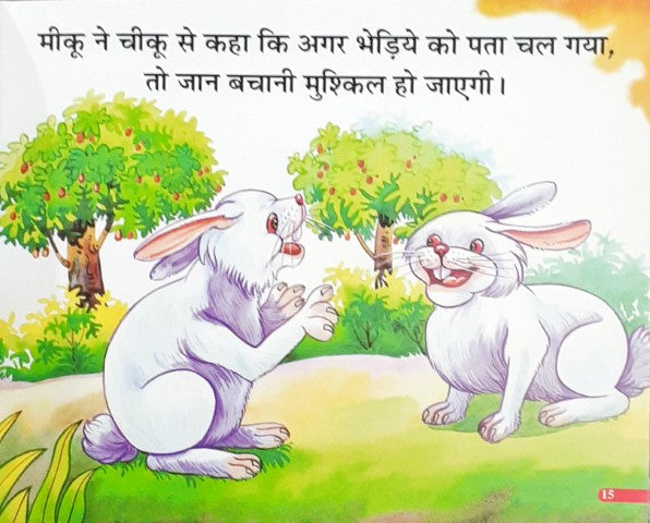 Gadha Aur Sher - Moral Stories