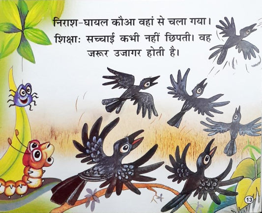 Ranga Hua Kauaa - Moral Stories