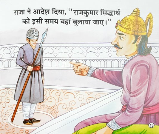 Raja Ka Nyay - Moral Stories