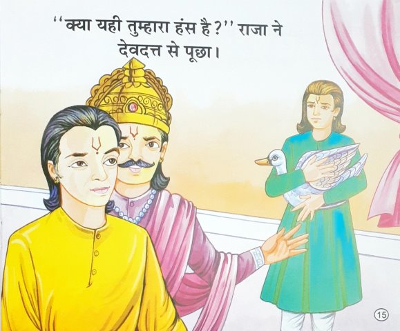 Raja Ka Nyay - Moral Stories