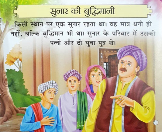 Parishram Ka Phal - Moral Stories