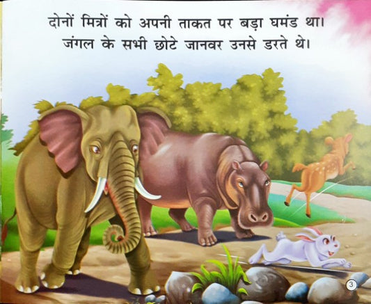 Kachuye Ki Sujhbujh - Moral Stories