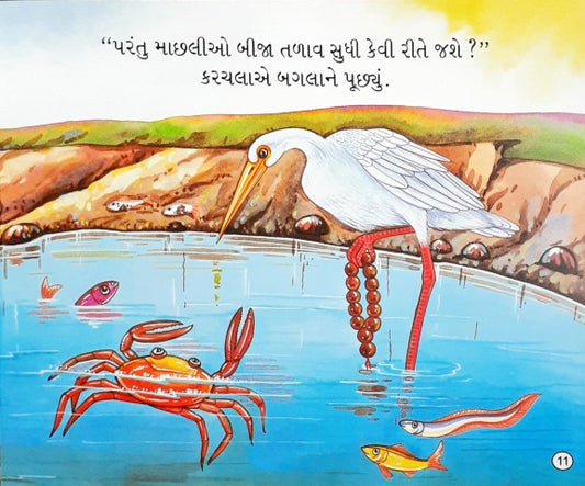 Jaisi Karni Waisi Bharni - Gujarati Moral Stories