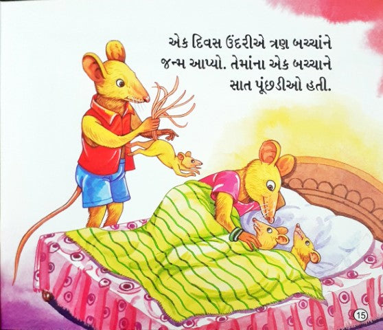 Sher Ka Sawal - Gujarati Moral Stories
