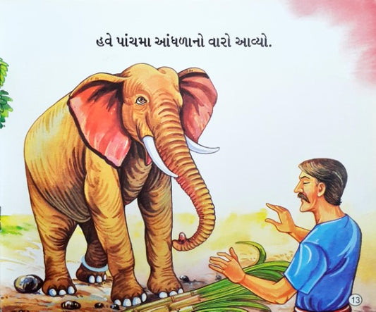 Hathi Aur Chah Andhe - Gujarati Moral Stories