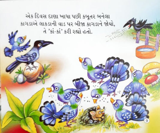 Ranga Hua Kauaa - Gujarati Moral Stories