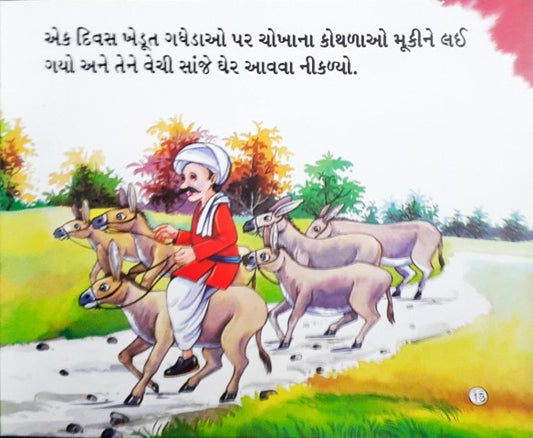 Bansuri Ka Jadu - Gujarati Moral Stories