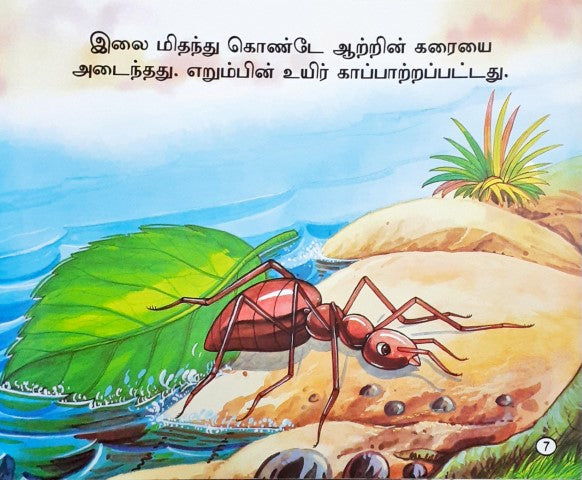 The Ant & The Pigeon - Tamil Moral Stories