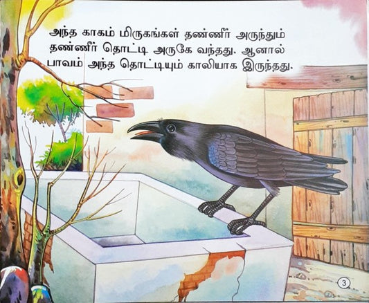 The Wise Crow - Tamil Moral Stories