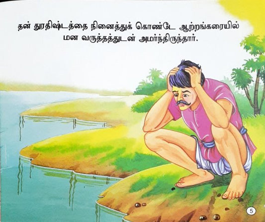 The Woodcutter & Water Fairy - Tamil Moral Stories