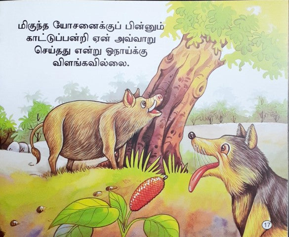 Never Be Greedy - Tamil Moral Stories