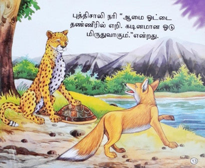 The True Friendship - Tamil Moral Stories