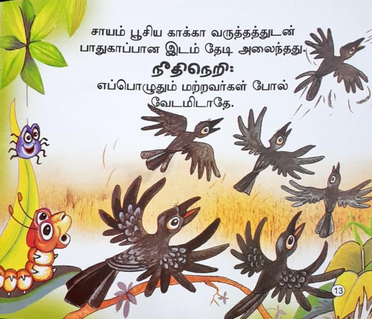 The Painted Crow - Tamil Moral Stories