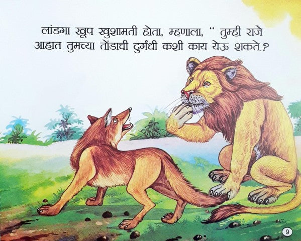 Sher Ka Sawal - Marathi Moral Stories
