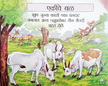 Sone Ka Anda - Marathi Moral Stories