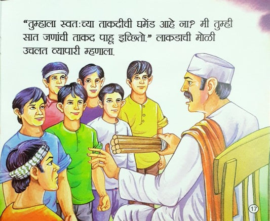 Anmol Khajana - Marathi Moral Stories