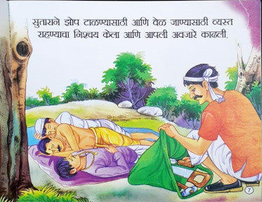 Kath Ki Gudiya - Marathi Moral Stories