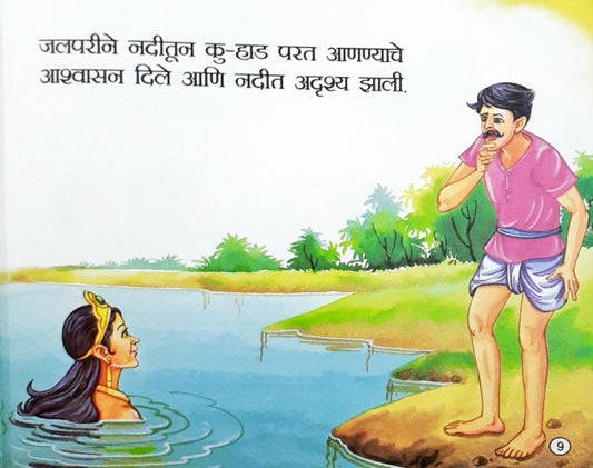 Lakadhara Aur Jalpari - Marathi Moral Stories