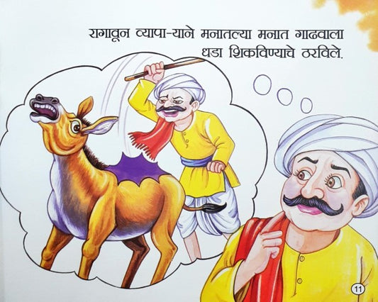 Kamchor Gadha - Marathi Moral Stories