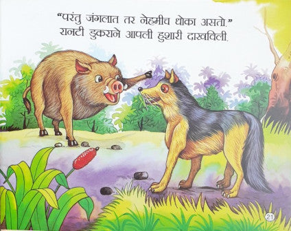 Lalach Buri Bala Hai - Marathi Moral Stories