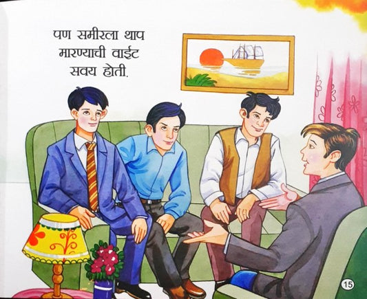 Seb Ka Ped - Marathi Moral Stories